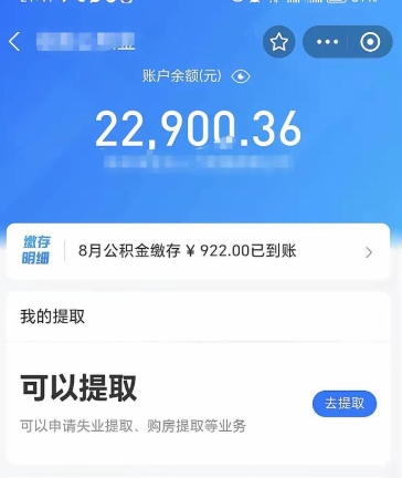 苏州公积金封存多久才能提取？离职后满6个月轻松线上办理指南