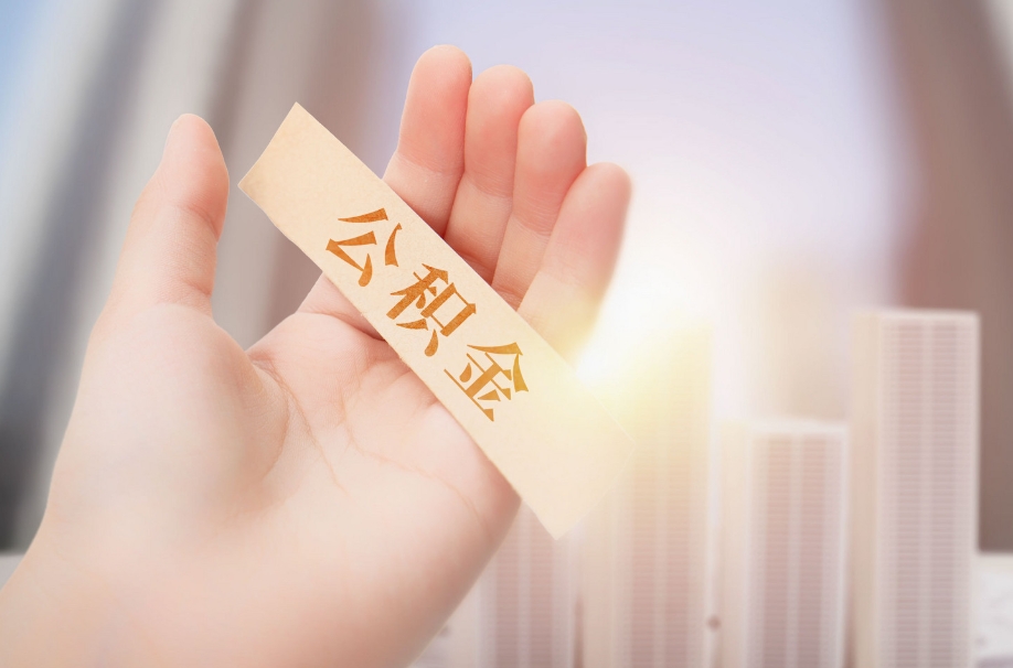 苏州公积金交三个月可以提取吗？一文详解提取条件与便捷操作指南