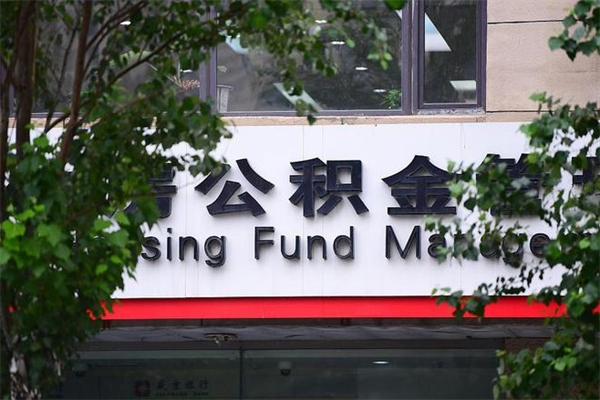 苏州公积金离职后多久可以取出来？一文搞懂提取条件、办理流程与到账时间